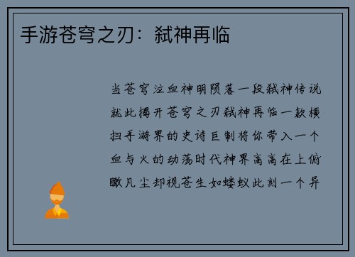 手游苍穹之刃：弑神再临