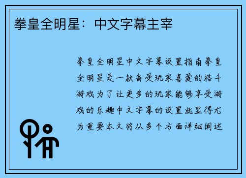 拳皇全明星：中文字幕主宰