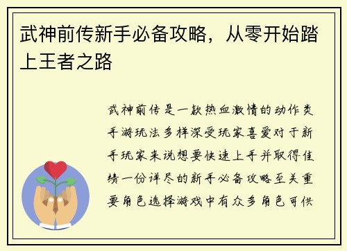 武神前传新手必备攻略，从零开始踏上王者之路