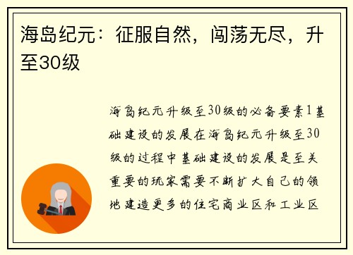 海岛纪元：征服自然，闯荡无尽，升至30级