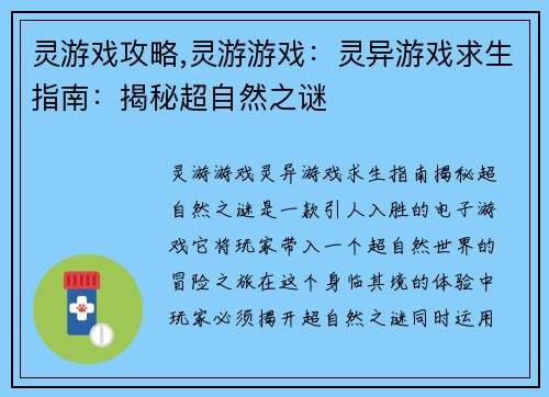 灵游戏攻略,灵游游戏：灵异游戏求生指南：揭秘超自然之谜