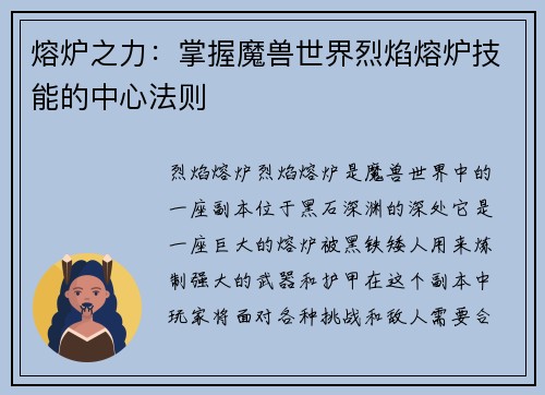 熔炉之力：掌握魔兽世界烈焰熔炉技能的中心法则