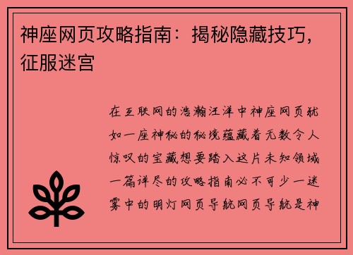 神座网页攻略指南：揭秘隐藏技巧，征服迷宫