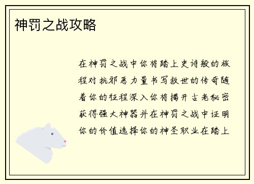 神罚之战攻略