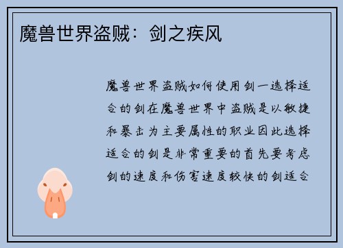 魔兽世界盗贼：剑之疾风