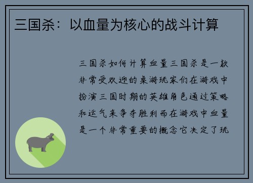 三国杀：以血量为核心的战斗计算